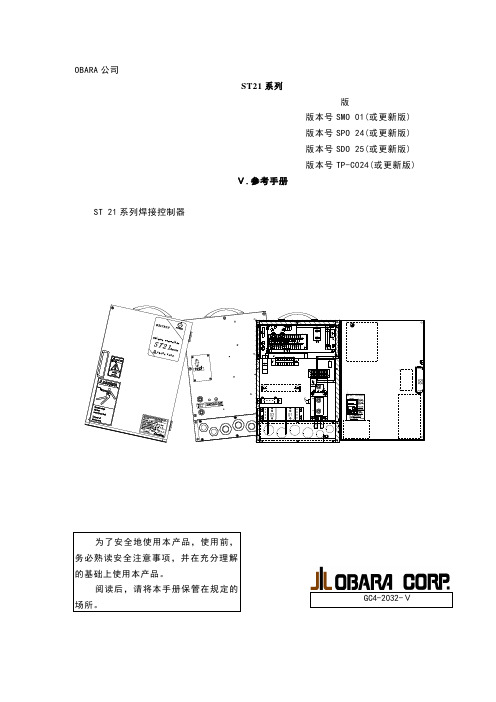 小原焊机st21系列控制器使用说明书二