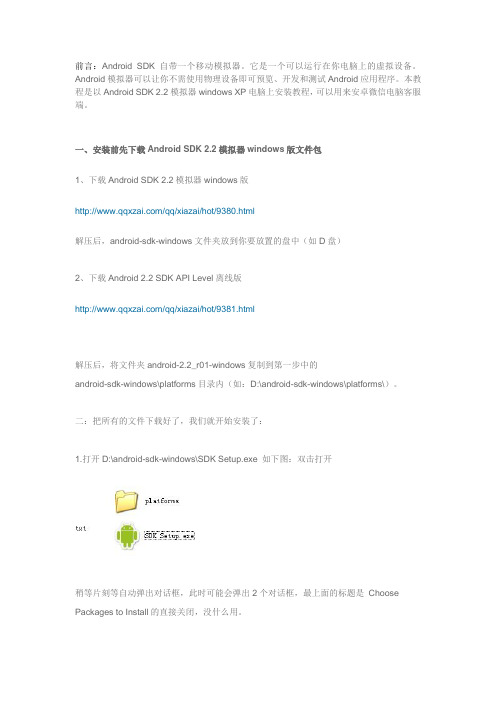 Android SDK 2.2模拟器windows XP电脑安装教程