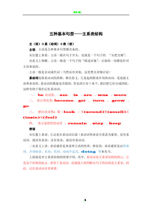 五种基本句型-主系表结构