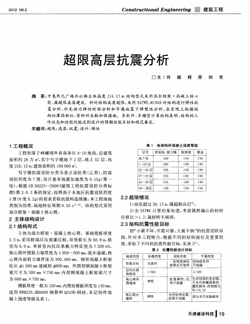超限高层抗震分析