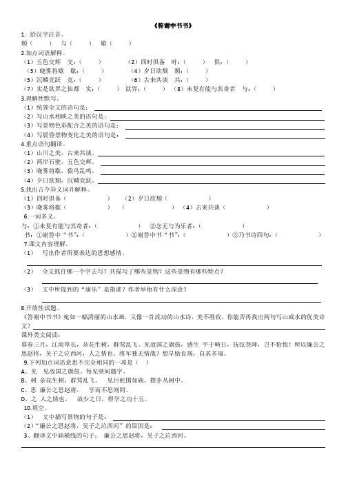答谢中书书 (1)