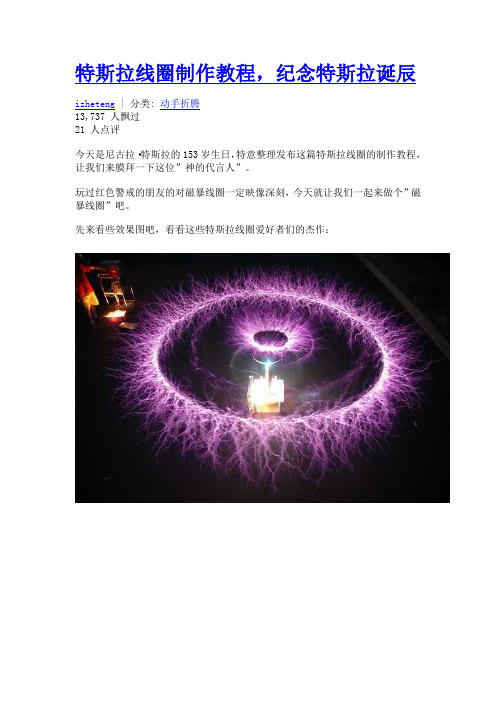 特斯拉线圈制作教程