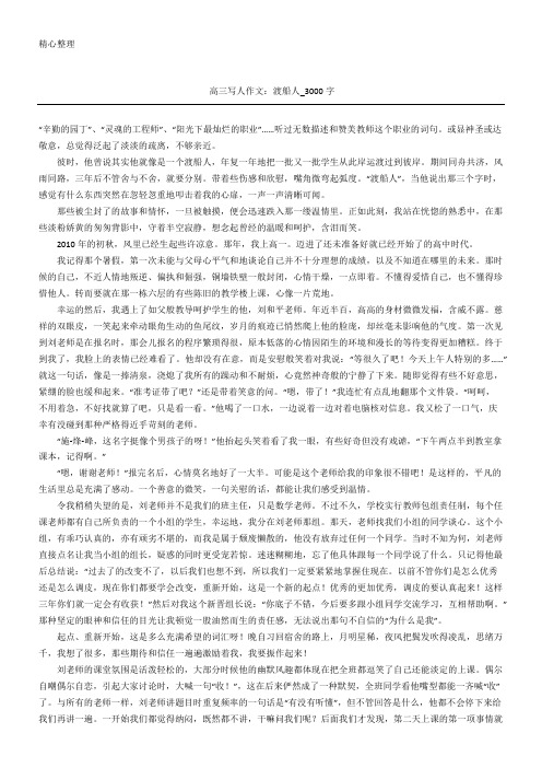 高三写人作文：渡船人_3000字