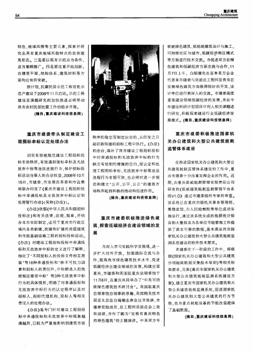 重庆市建委牵头制定建设工程围标串标认定处理办法