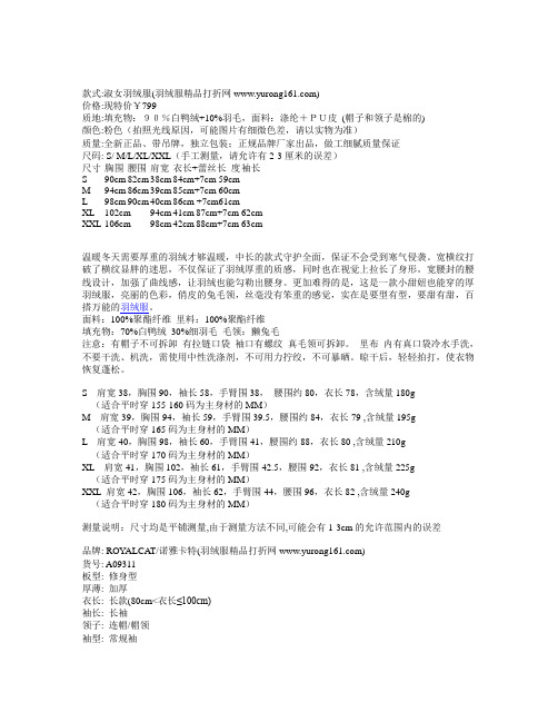 羽绒服说明,羽绒服材料介绍