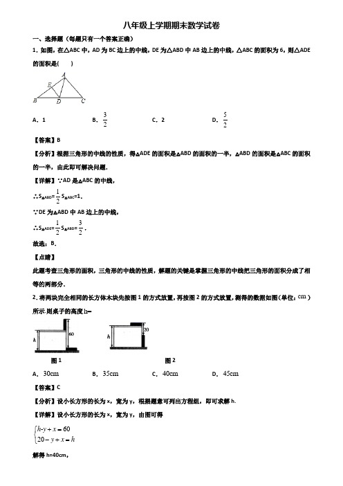 【精选3份合集】2019-2020年绍兴市八年级上学期期末学业质量监测数学试题