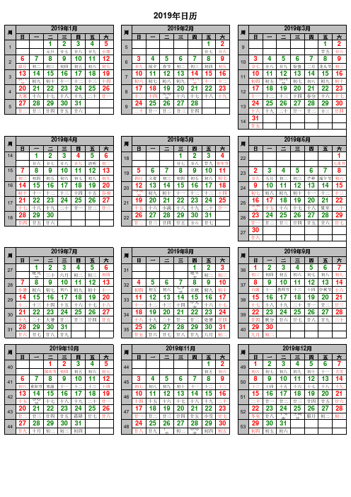 2019年日历(带周期-A4打印)