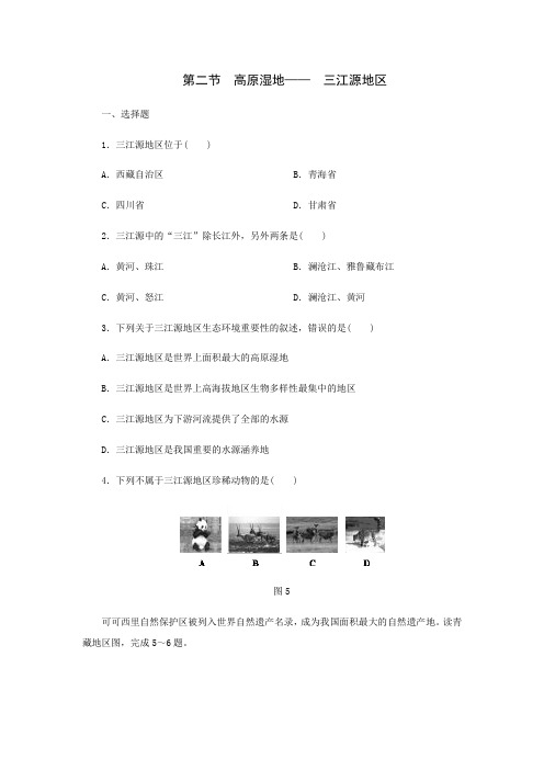 人教版八年级地理下册同步练习高原湿地三江源地区