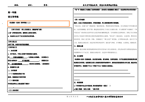 沁园春导学案二