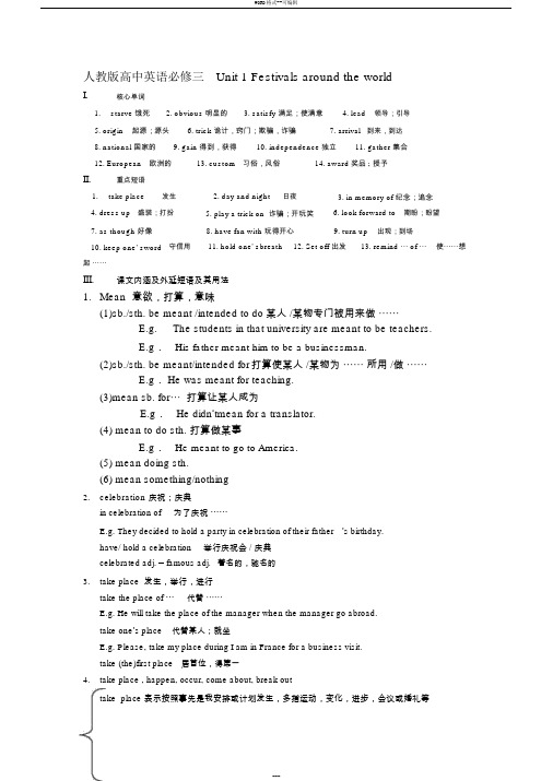 人教版高中英语必修三第一单元词汇与短语