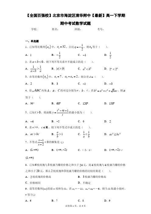 清华附中2020-2021学年高一下学期期中考试数学试题 答案和解析