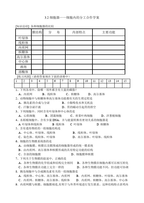 生物高中必修1第三章第二节学案1