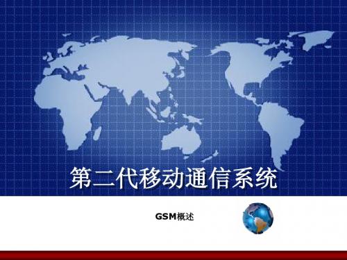 GSM概述