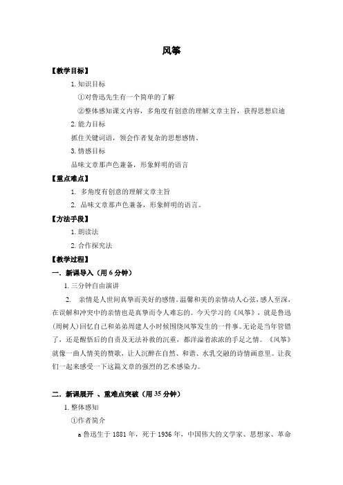 第二十一课《风筝》