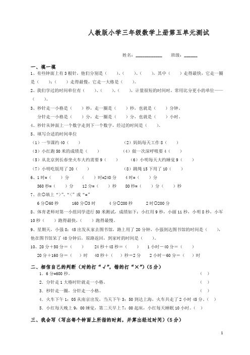 人教版小学三年级上册数学第5单元测试题3.doc