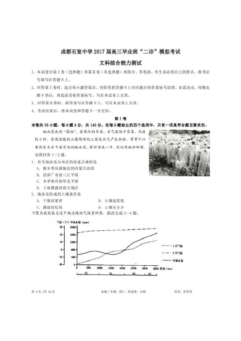 2017届四川省成都市石室中学高三二诊模拟考试文科综合试题 扫描版