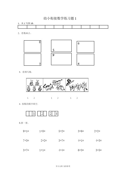 幼小衔接数学练习题共15套(A4打印版)