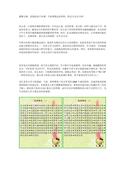 董卿力推：花钱给孩子补课？不如-WPS Office