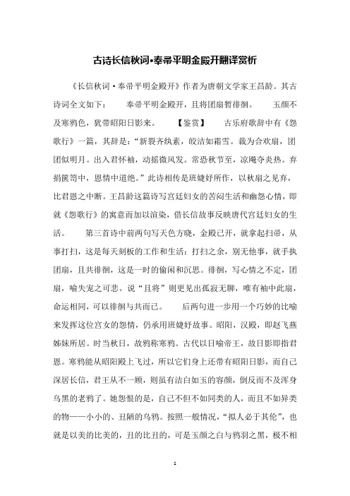 古诗长信秋词·奉帚平明金殿开翻译赏析