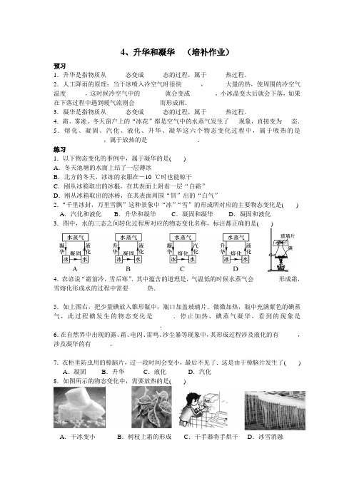 4、升华和凝华：培补作业(附答案)