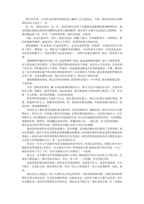 奥巴马演讲全文(中文版)