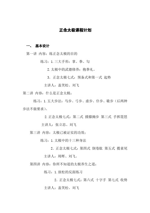 中国传统文化与学校教育正念太极课程计划