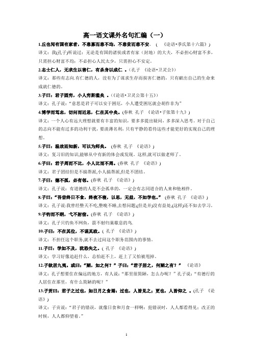高一语文课外名句汇编《论孟》名句