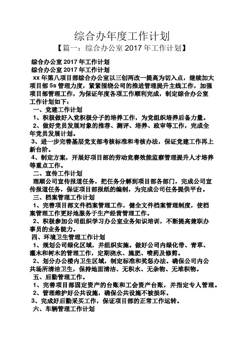 综合办年度工作计划