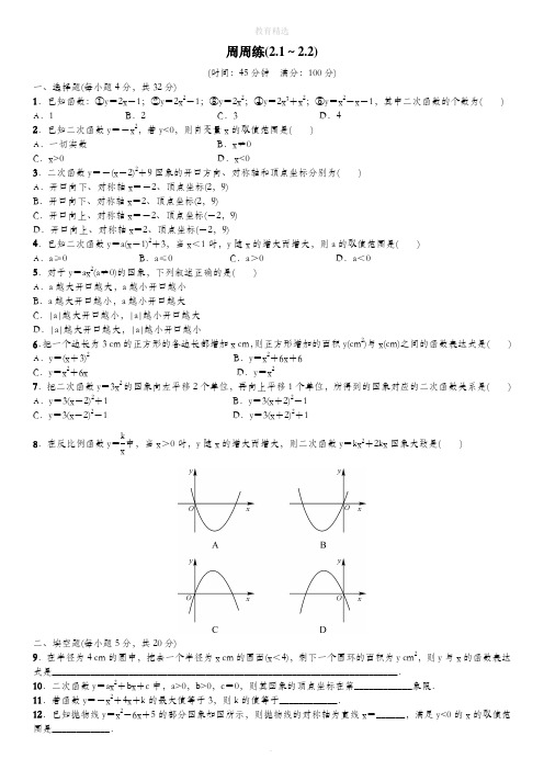 北师大版数学九年级下册周周练(2.1～2.2)