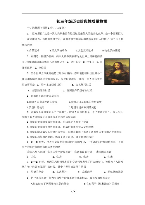 第二单元《近代社会的确立与动荡》单元测试题2