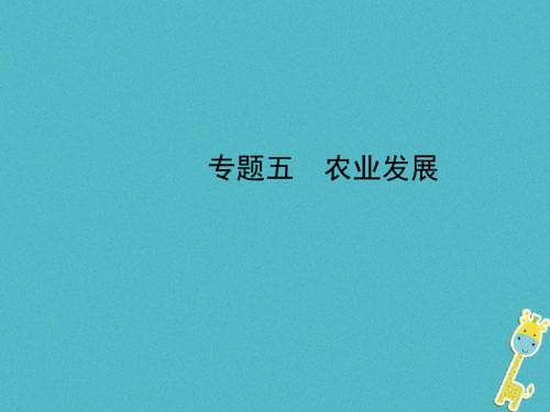 2018年济宁市中考地理二轮专题复习(打包5套)(4)(优秀版)
