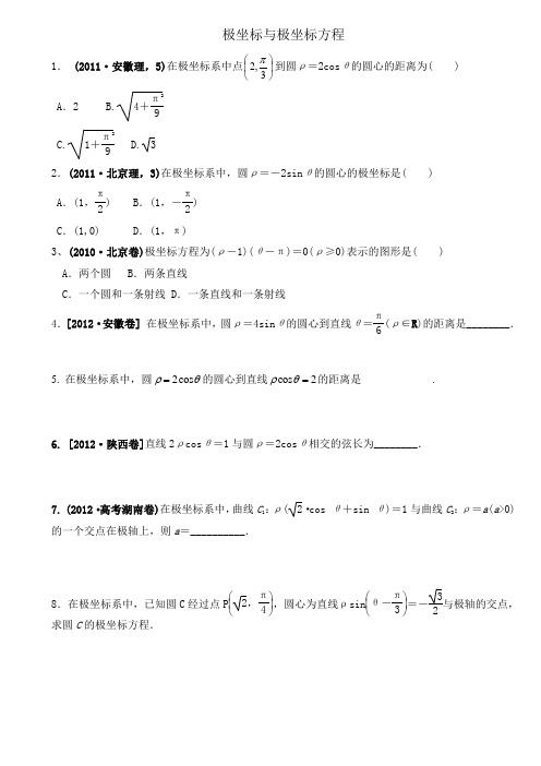 极坐标与极坐标方程