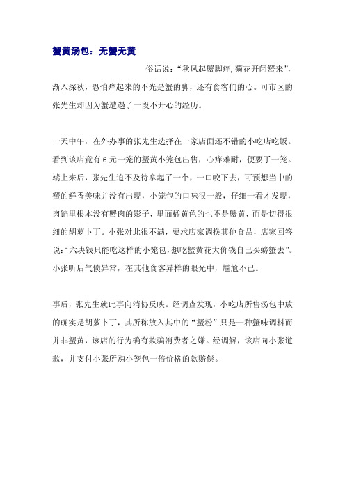 蟹黄汤包：无蟹无黄