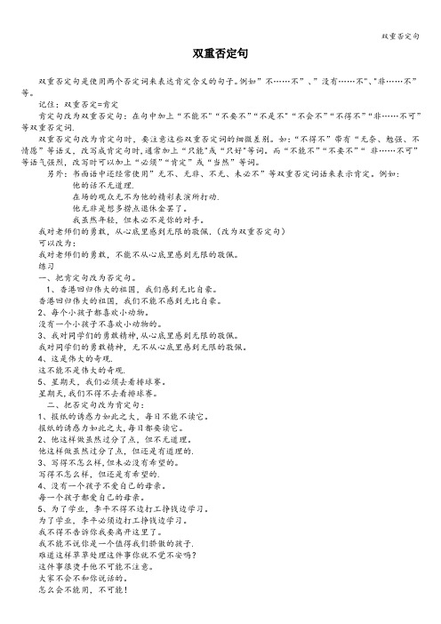 双重否定句