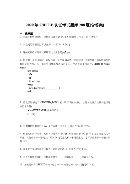 精编2020年ORCLE认证完整考题库288题(含标准答案)