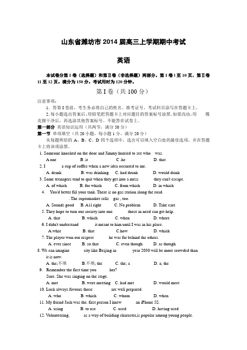 山东省潍坊市2014届高三上学期期中考试英语Word版含答案