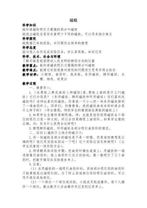 冀人2017课标版科学二年级上册《第四单元 磁铁 11 磁极》优质课教学设计_0