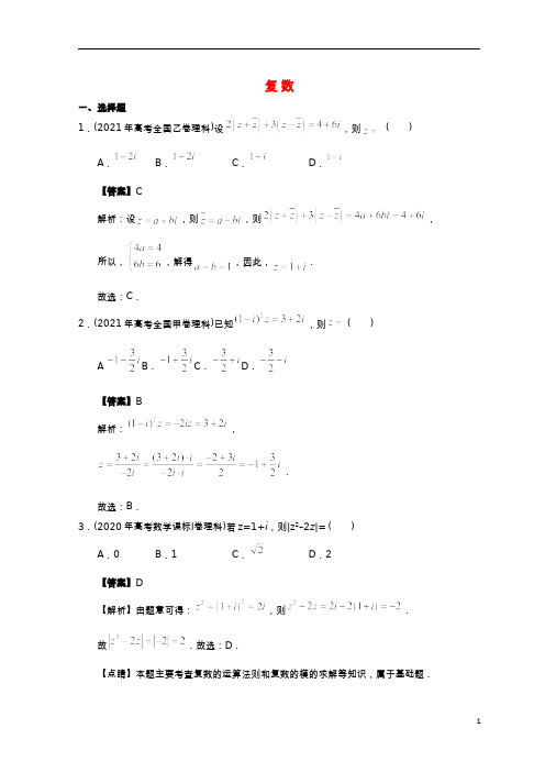 2012_2022年高考数学真题分类汇编20复数