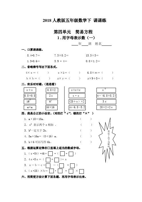 2018人教版五年级数学下 课课练 第四单元 简易方程