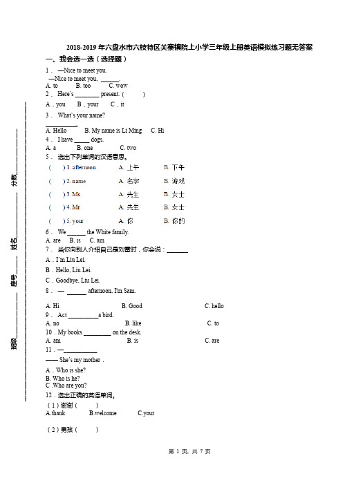 2018-2019年六盘水市六枝特区关寨镇院上小学三年级上册英语模拟练习题无答案