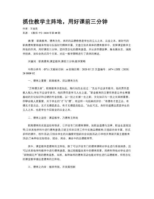 抓住教学主阵地,用好课前三分钟