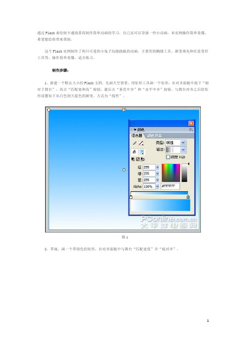 flash辅导