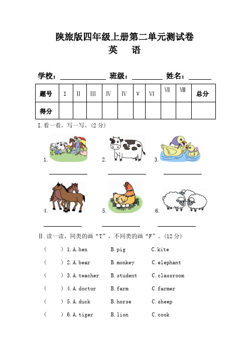 陕旅版四年级英语上册第二单元测试卷及答案