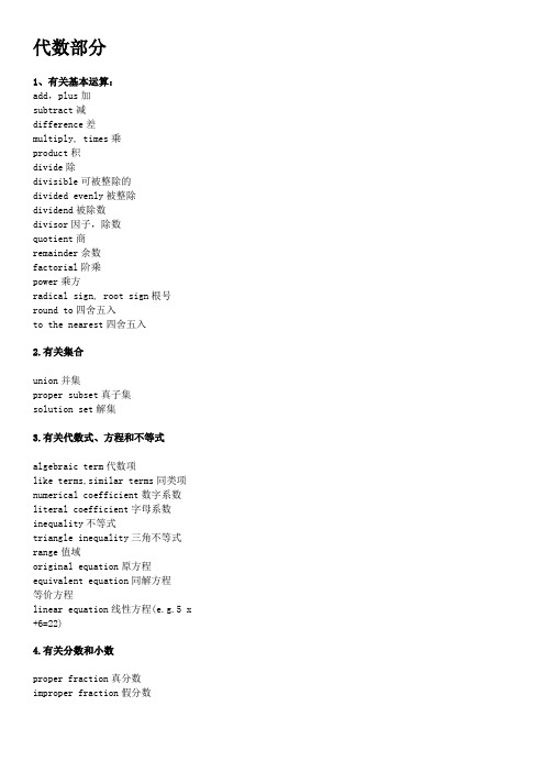 SAT数学名词