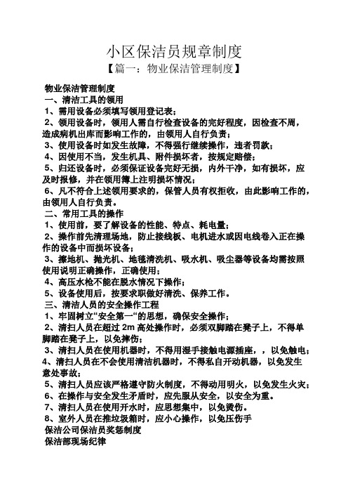 小区保洁员规章制度