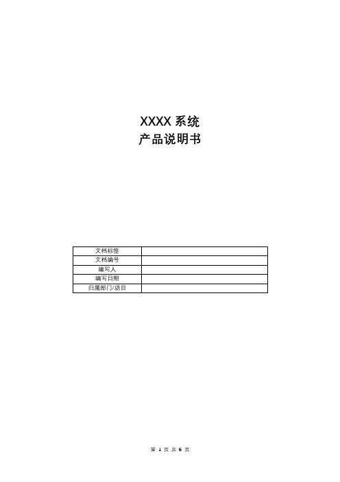 产品说明书 模板
