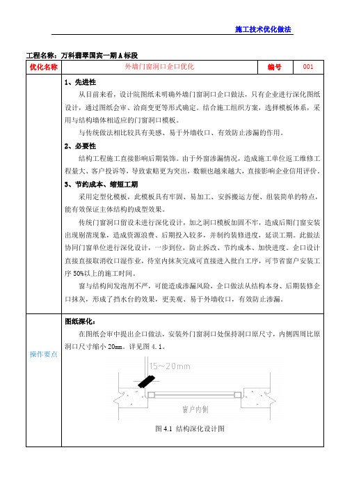 外墙门窗洞口企口优化