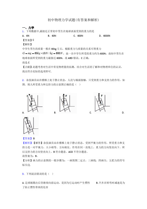 初中物理力学试题(有答案和解析)