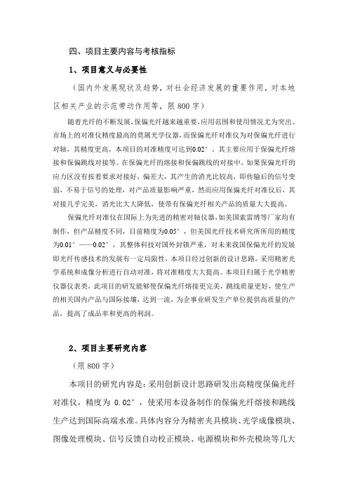 保偏光纤对准仪