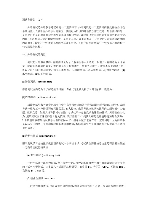 测试和评估